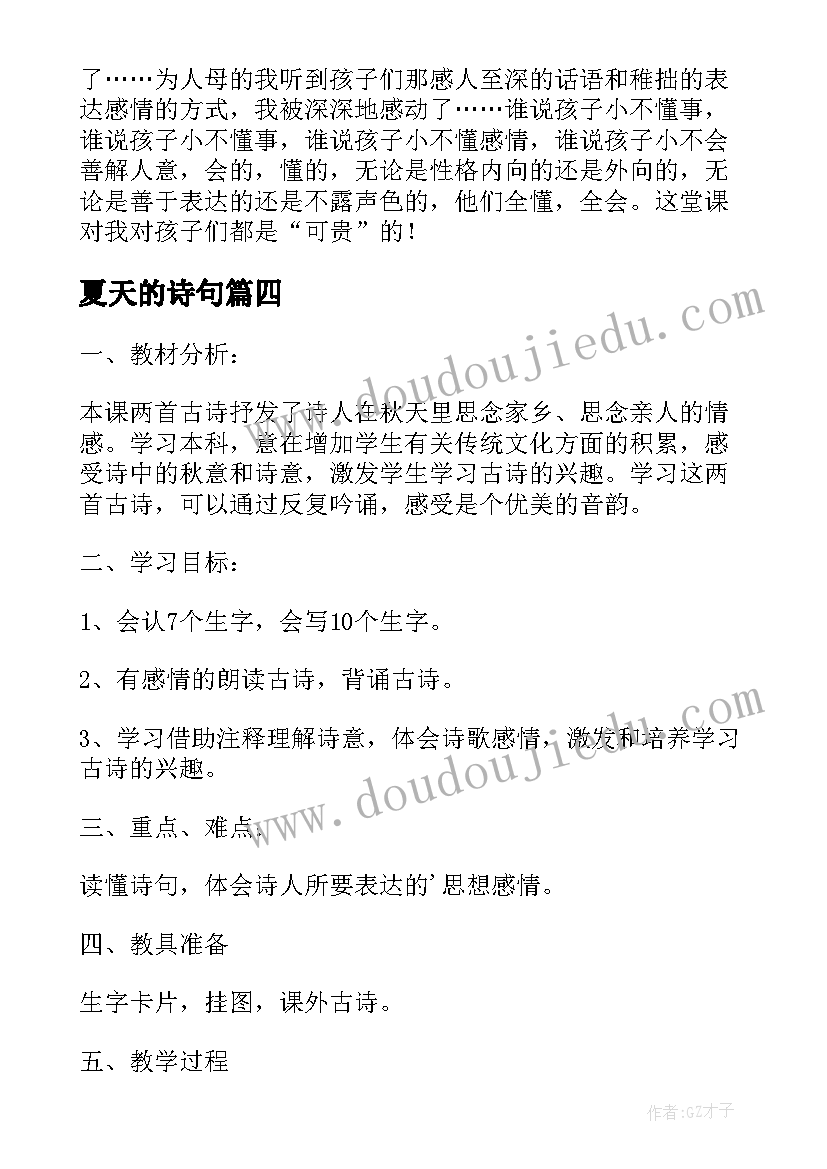 2023年夏天的诗句 小学三年级语文古诗第二课时的教学反思(通用5篇)