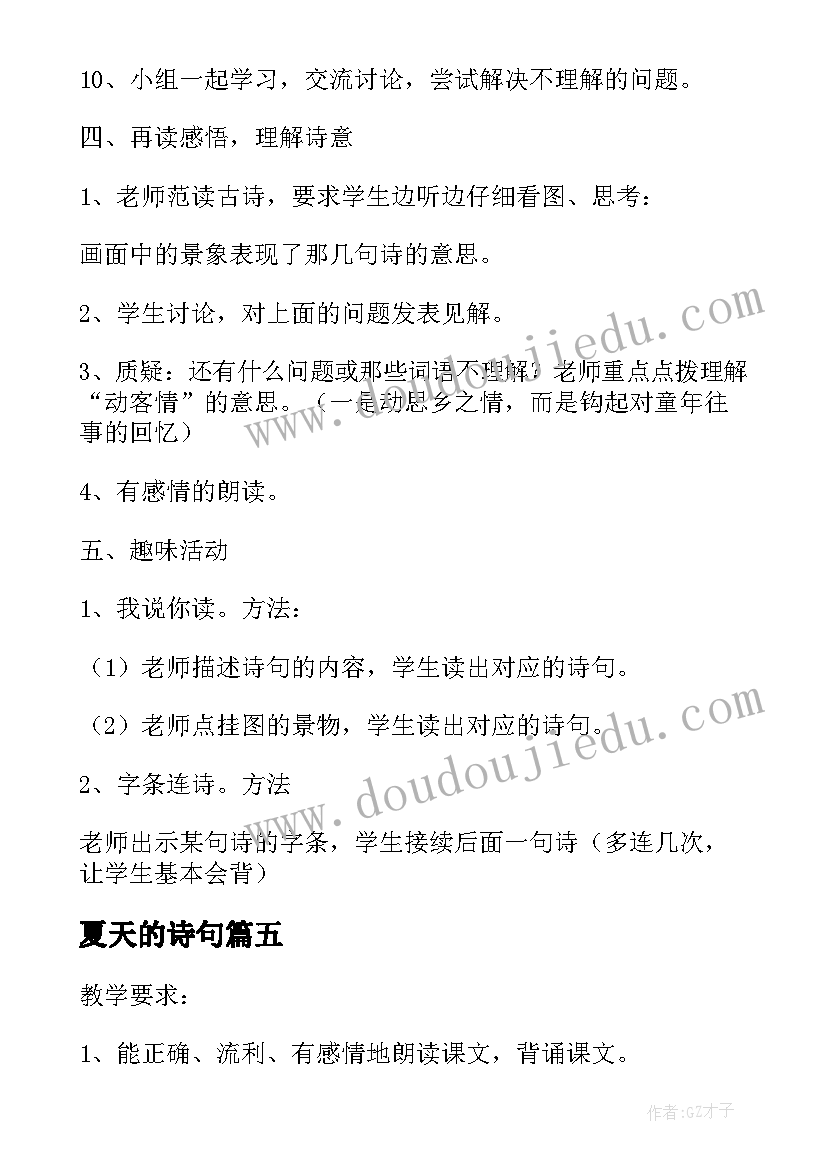 2023年夏天的诗句 小学三年级语文古诗第二课时的教学反思(通用5篇)