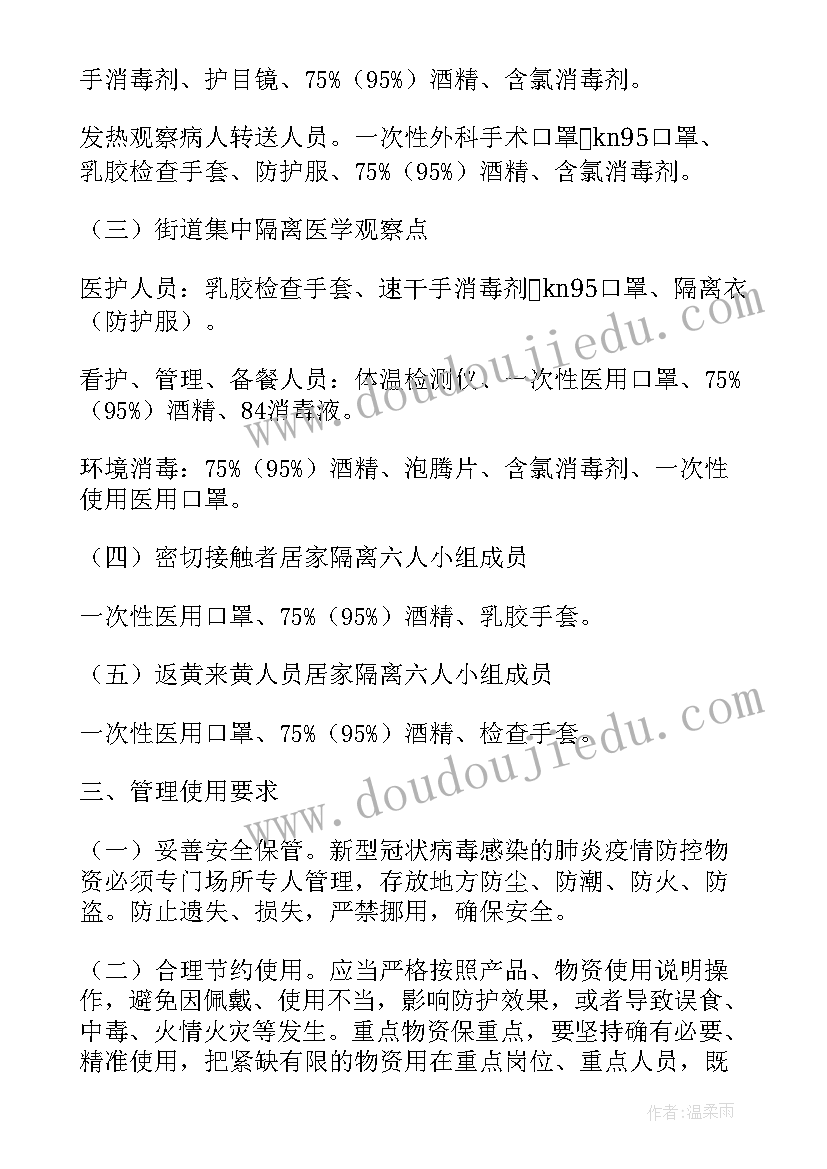 最新疫情防控防疫物资保障方案 疫情防控送物资(优秀16篇)