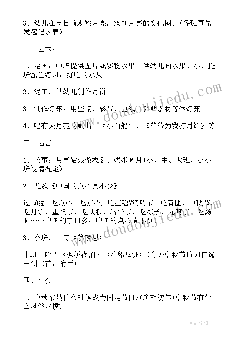 幼儿园中秋节活动方案流程 幼儿园中秋节活动策划方案(汇总8篇)