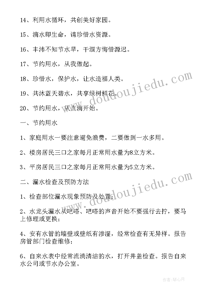 节约用水简单的手抄报(优秀8篇)