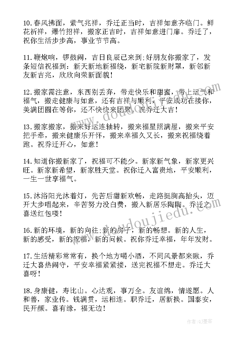 最新恭喜人家入住新房的祝福语(优秀20篇)