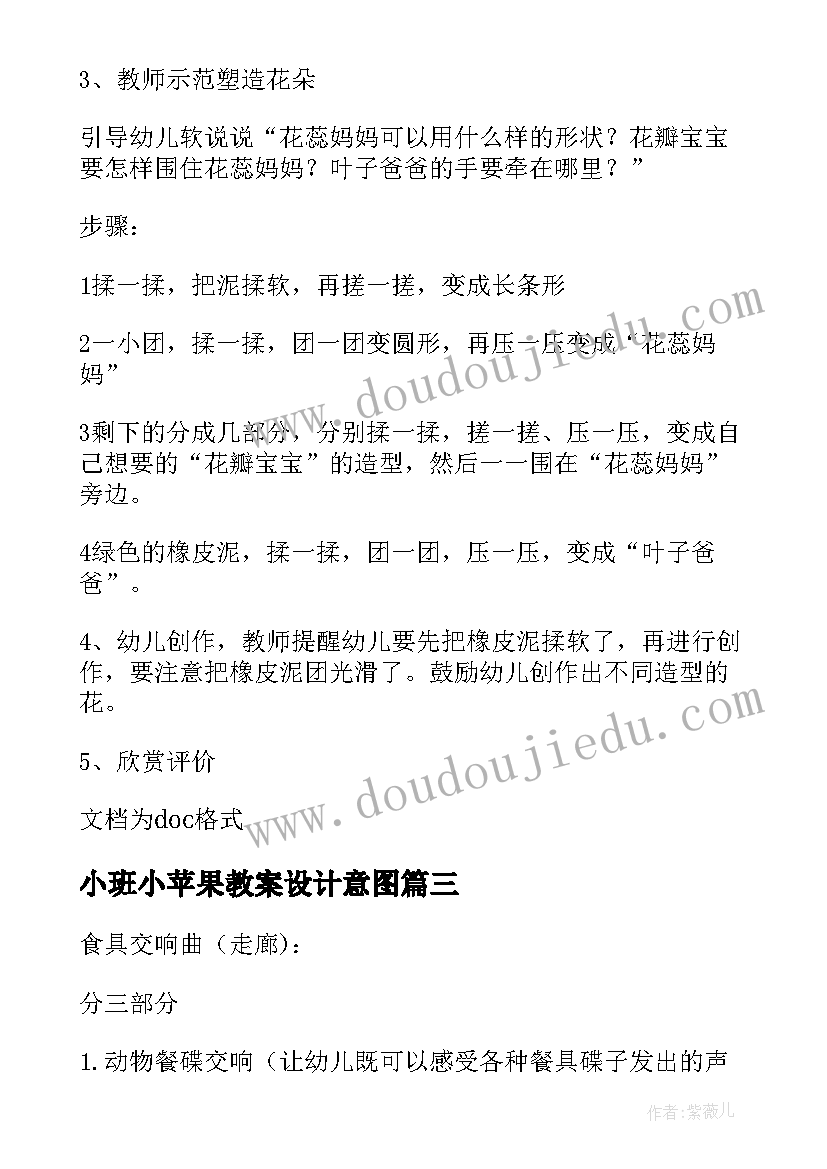 2023年小班小苹果教案设计意图 小班音乐教案设计意图(汇总15篇)