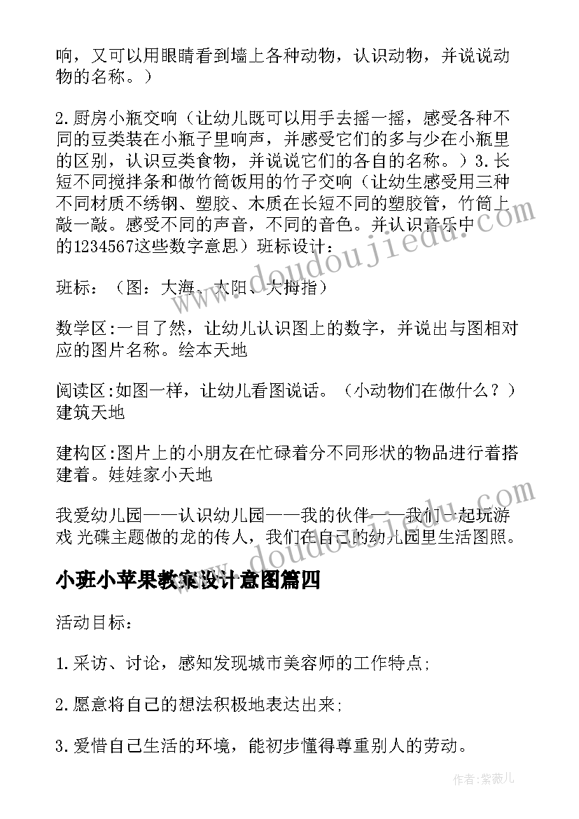 2023年小班小苹果教案设计意图 小班音乐教案设计意图(汇总15篇)