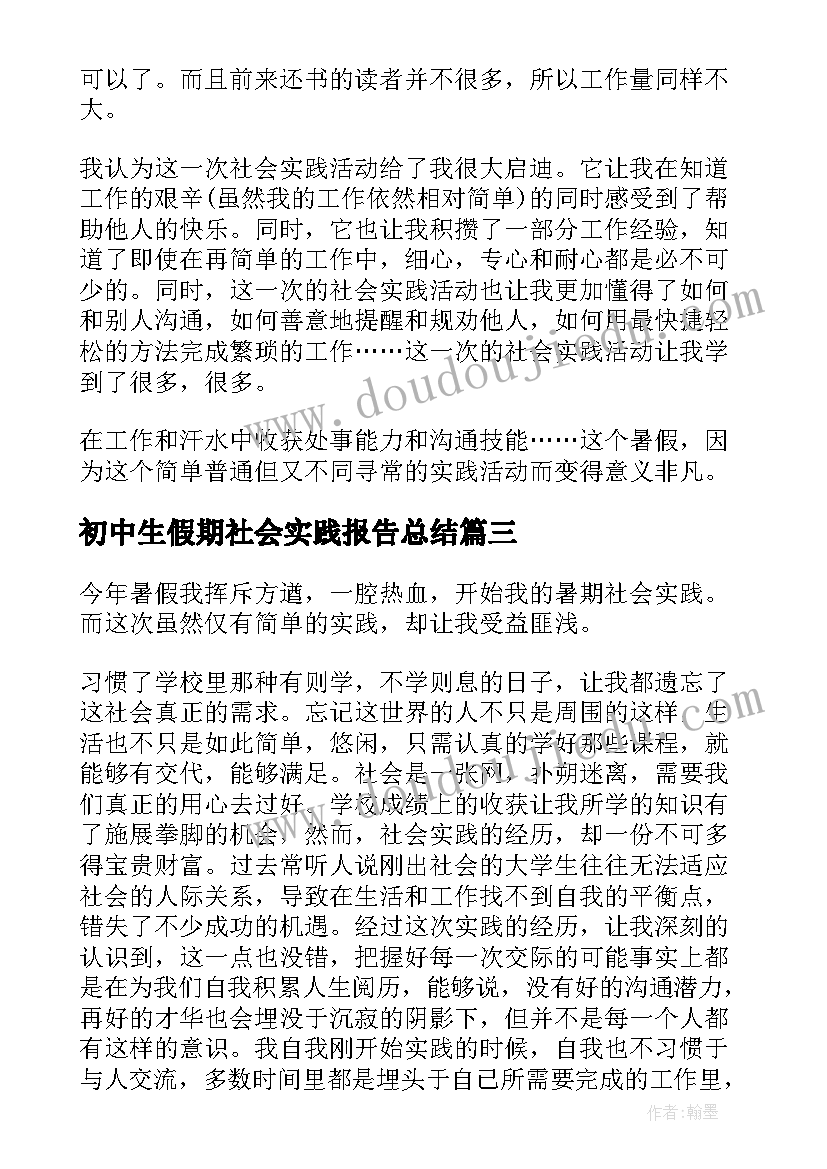 2023年初中生假期社会实践报告总结 假期社会实践报告活动总结(大全8篇)