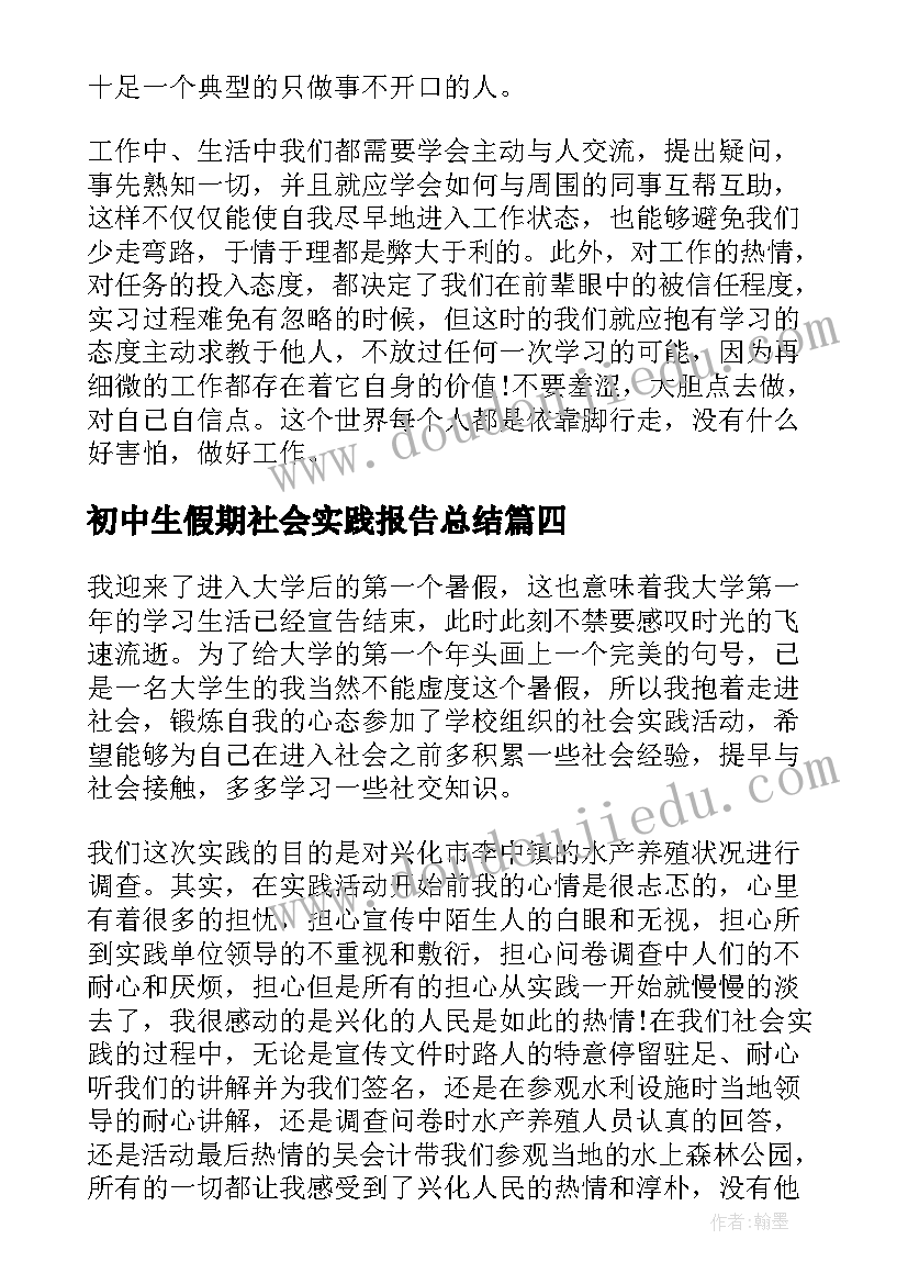 2023年初中生假期社会实践报告总结 假期社会实践报告活动总结(大全8篇)