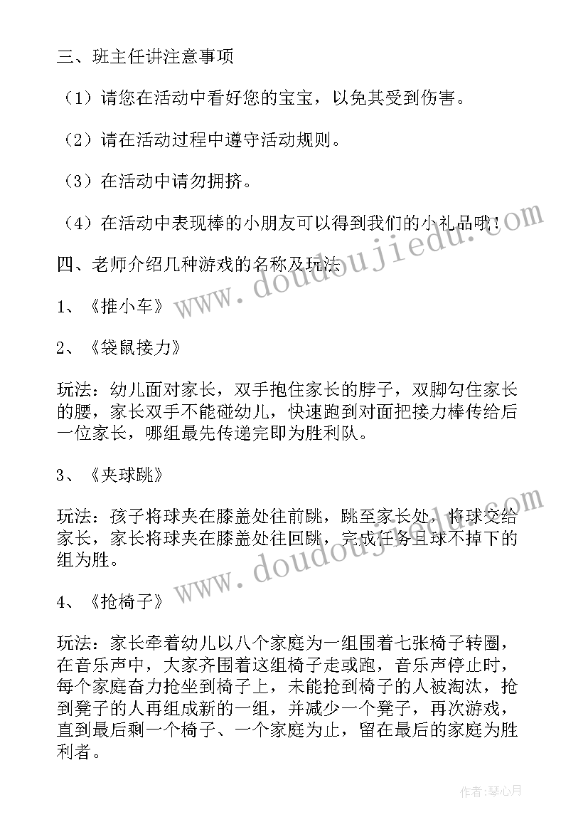 2023年颖亲子趣味运动会项目 亲子趣味运动会活动方案(优秀8篇)