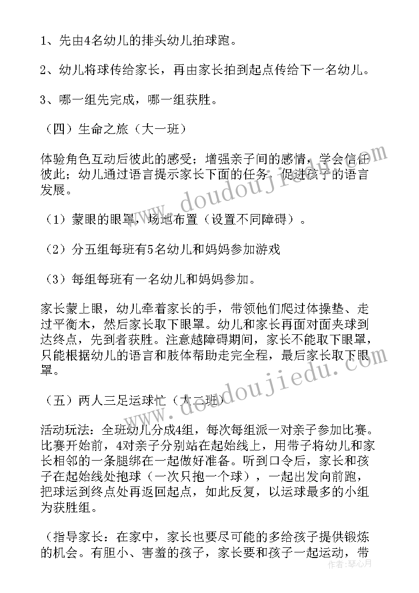 2023年颖亲子趣味运动会项目 亲子趣味运动会活动方案(优秀8篇)