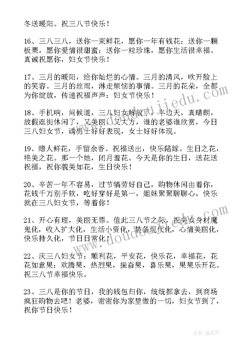 2023年三八妇女节的贺卡说祝福语 三八妇女节贺卡寄语(通用13篇)