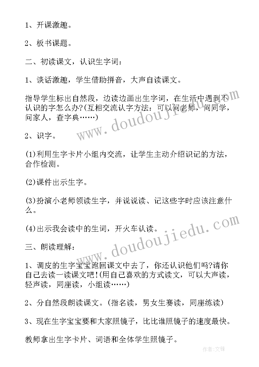 2023年小学语文一年级吃水不忘挖井人教案(精选8篇)