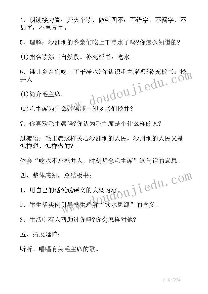 2023年小学语文一年级吃水不忘挖井人教案(精选8篇)