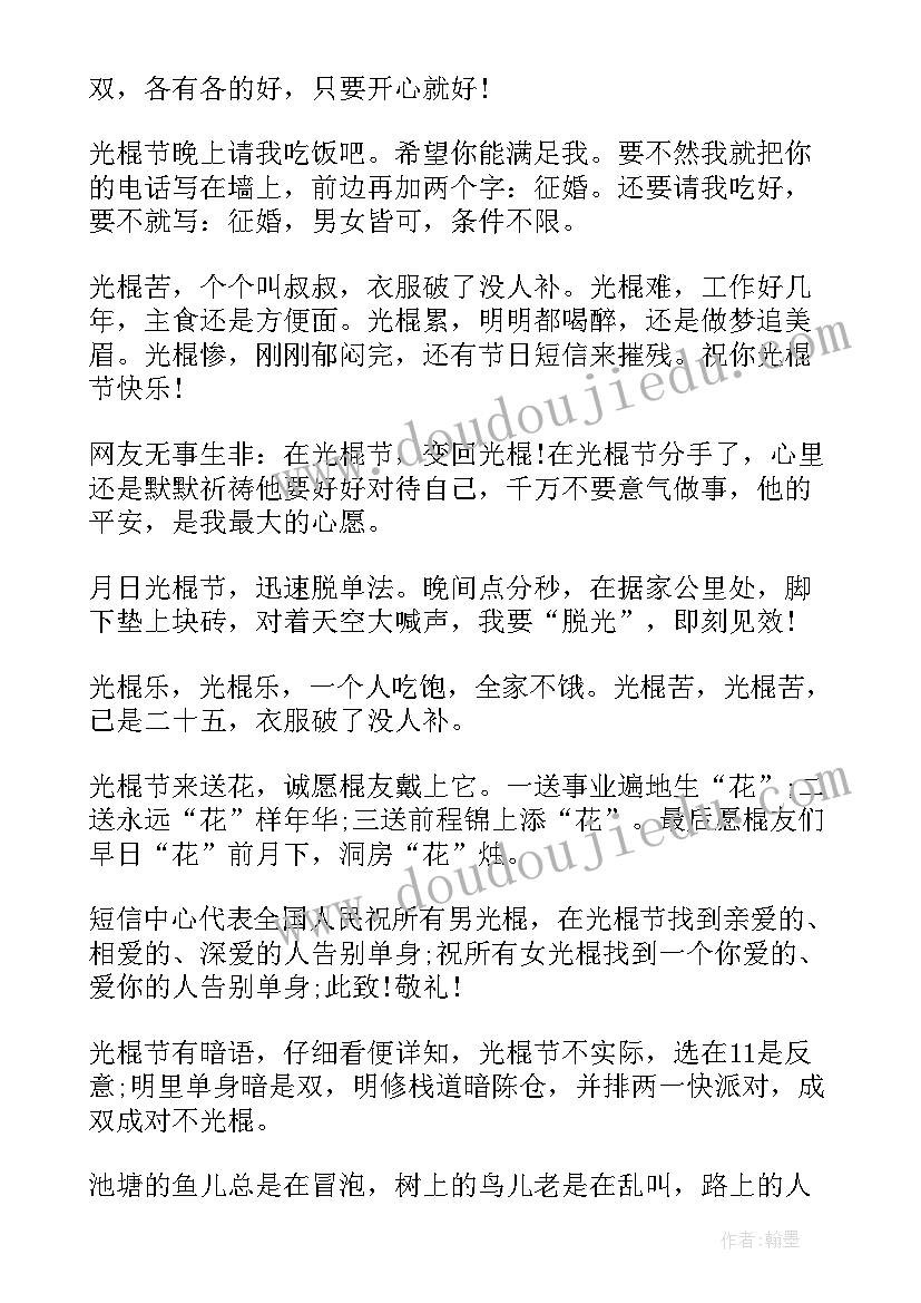 2023年过光棍节的生活 光棍节方案我是女光棍(模板12篇)