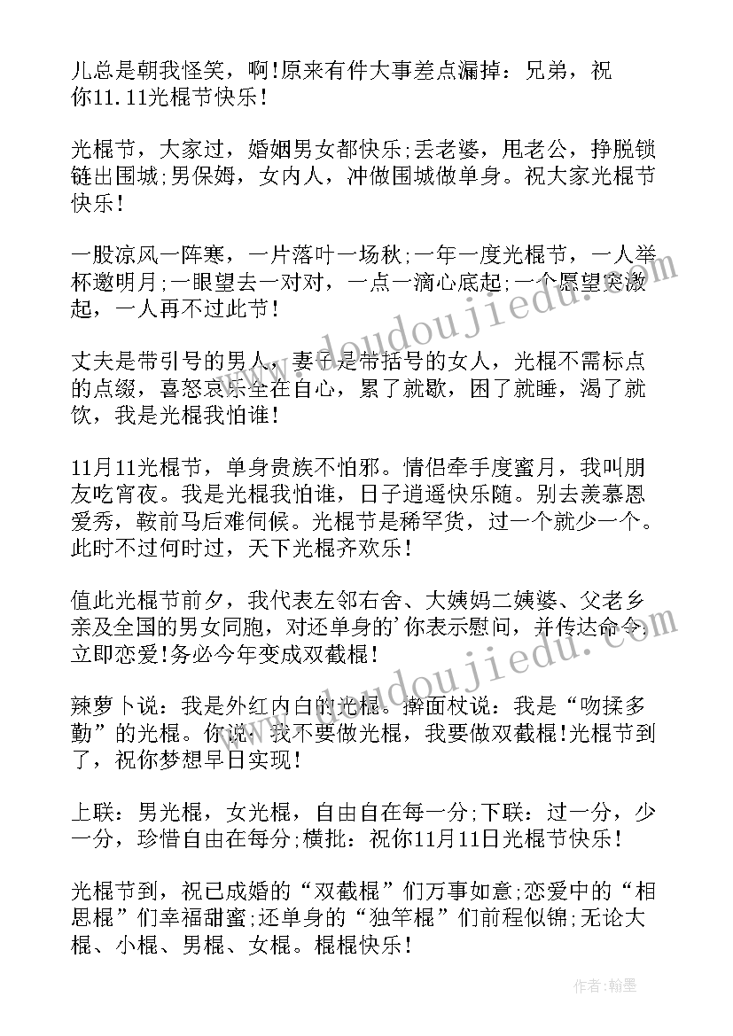 2023年过光棍节的生活 光棍节方案我是女光棍(模板12篇)