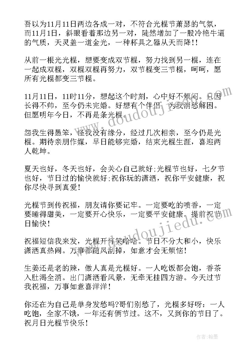 2023年过光棍节的生活 光棍节方案我是女光棍(模板12篇)