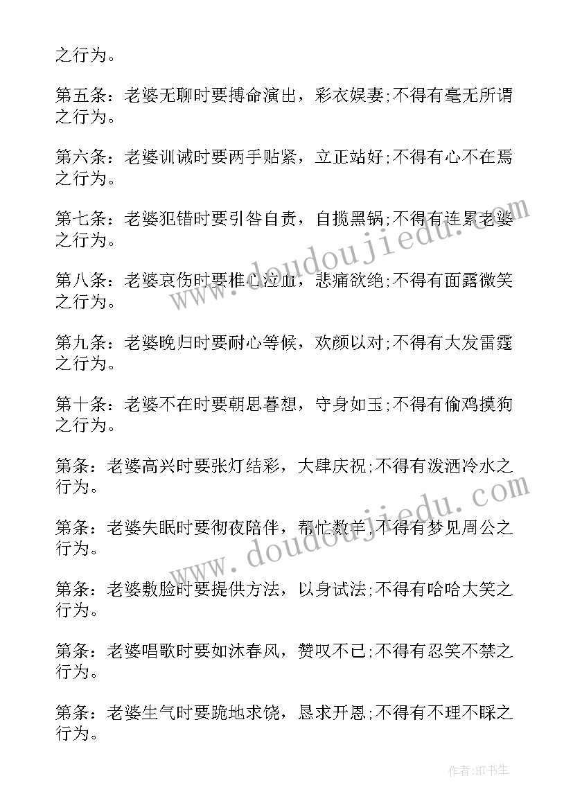 新郎保证书及承诺书押韵(优质9篇)