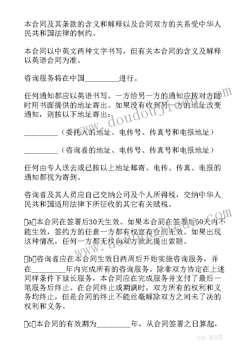 2023年咨询合同版(精选8篇)