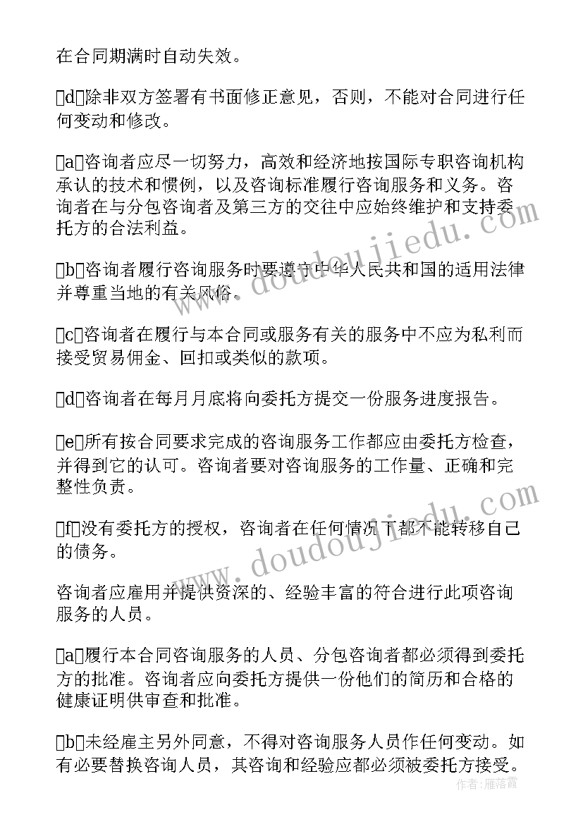 2023年咨询合同版(精选8篇)