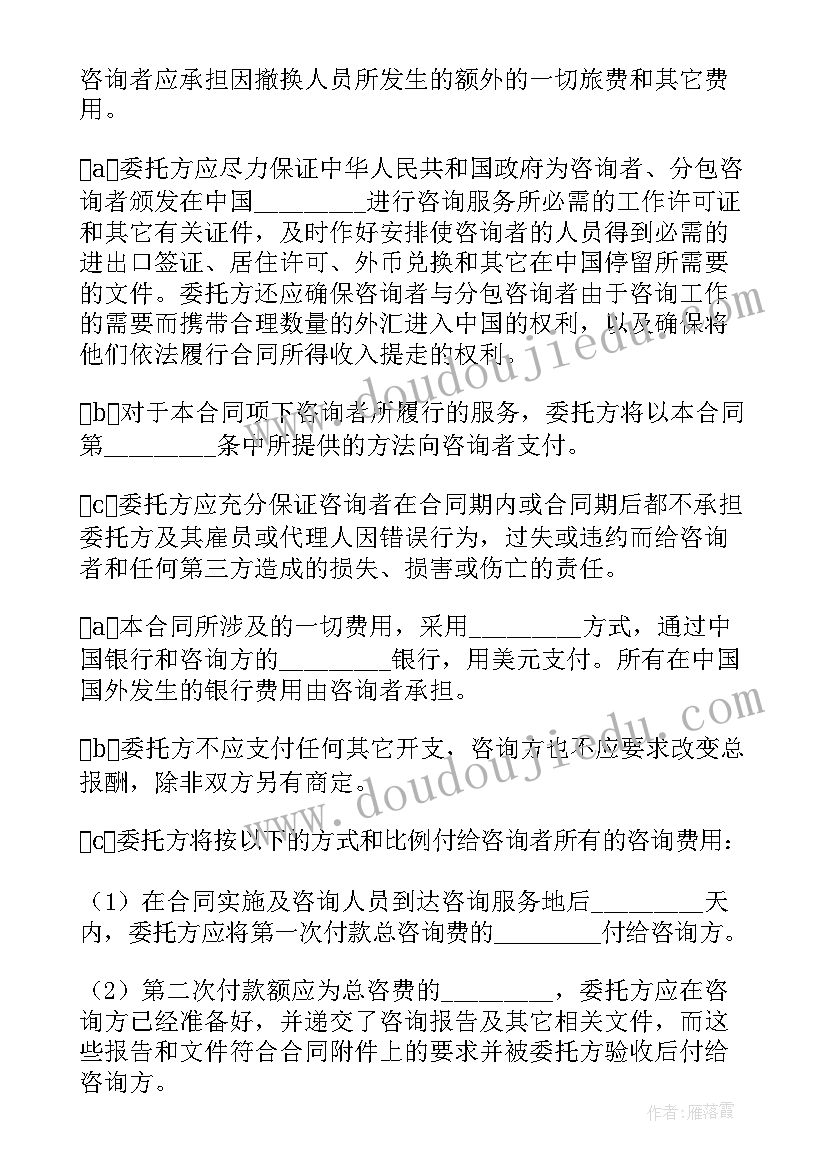 2023年咨询合同版(精选8篇)