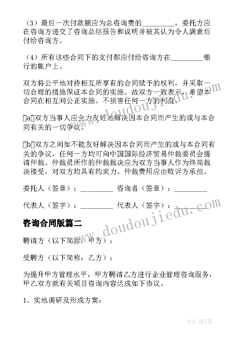 2023年咨询合同版(精选8篇)