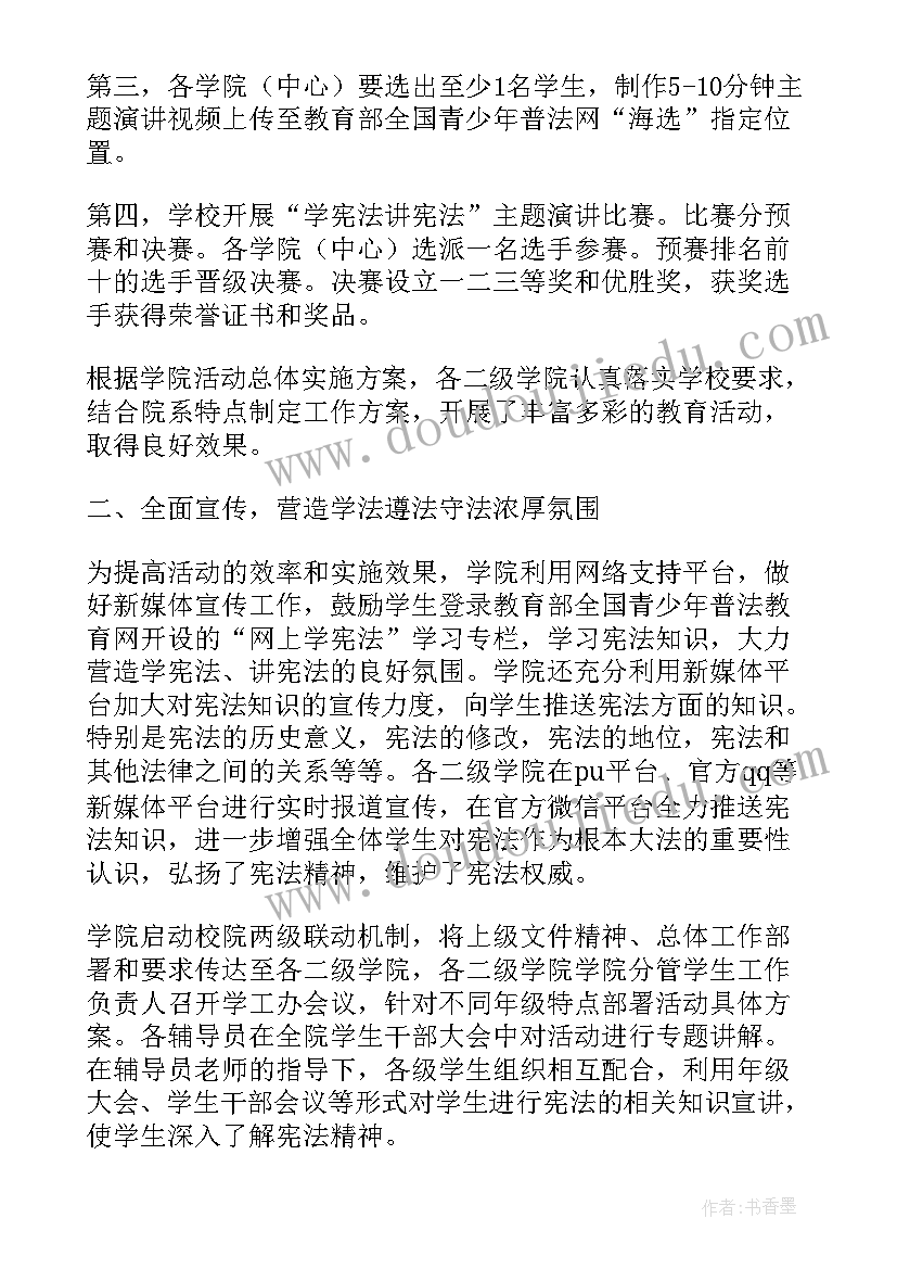 国家宪法日活动感想 国家宪法日宪法晨读活动心得体会(通用8篇)