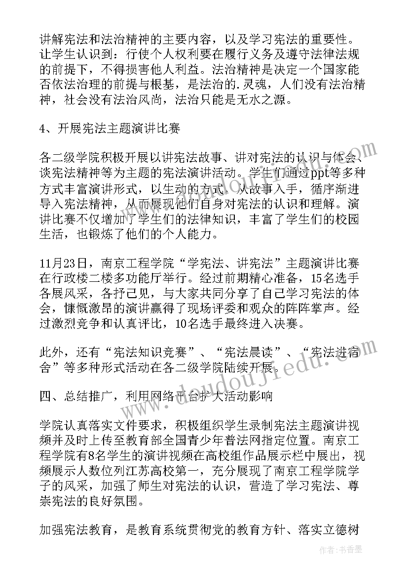 国家宪法日活动感想 国家宪法日宪法晨读活动心得体会(通用8篇)