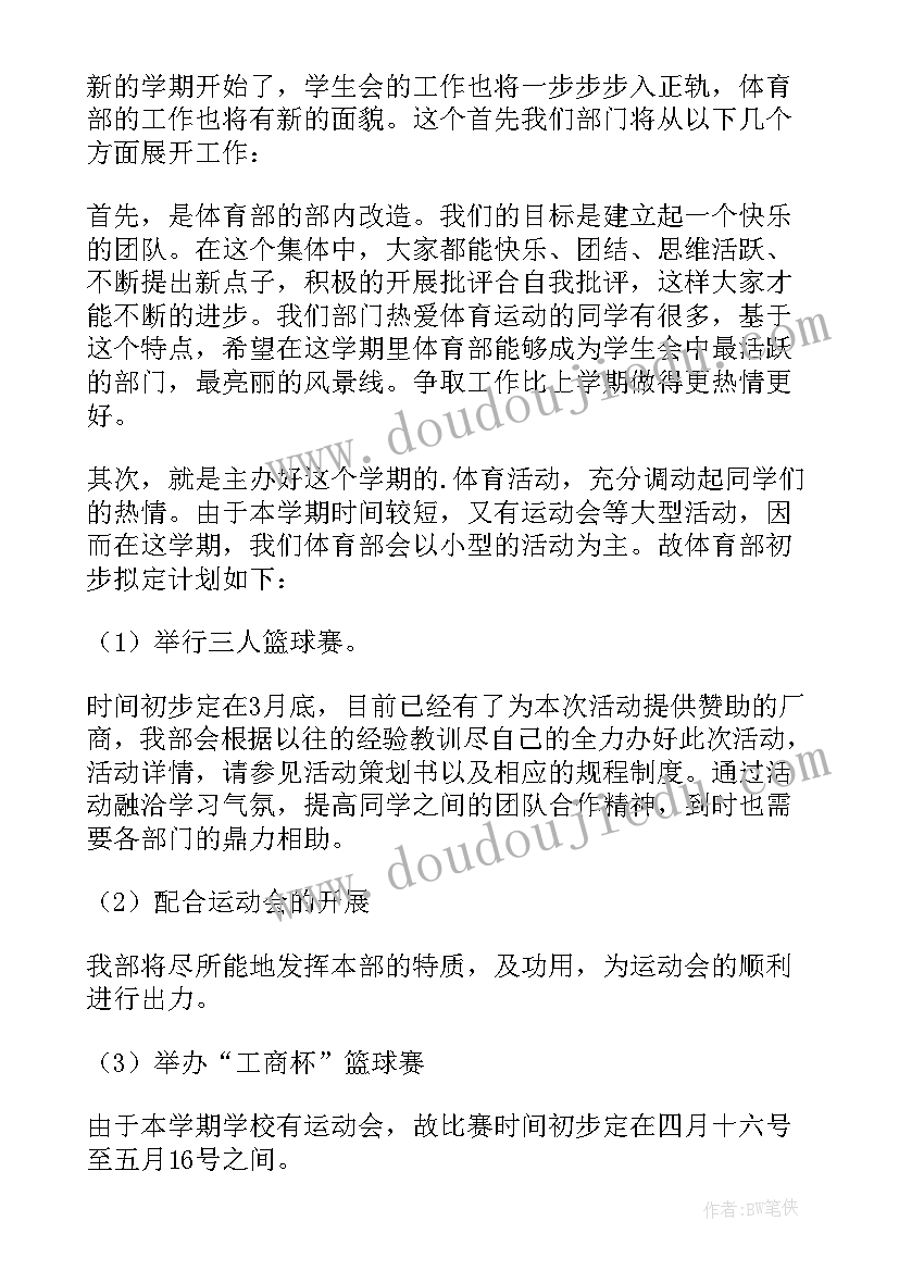 大学学生会体育部工作总结报告(大全11篇)