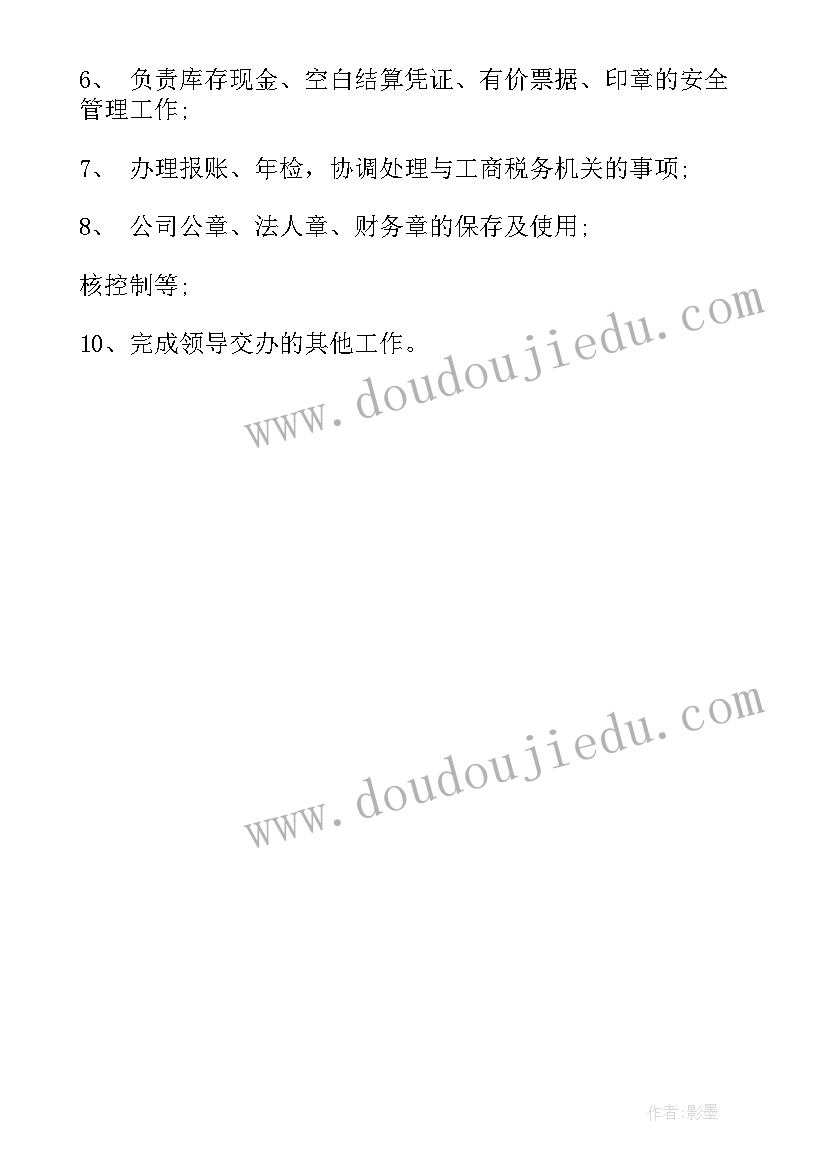 最新会计主管的工作职责和内容 主管会计工作职责职能内容(通用8篇)