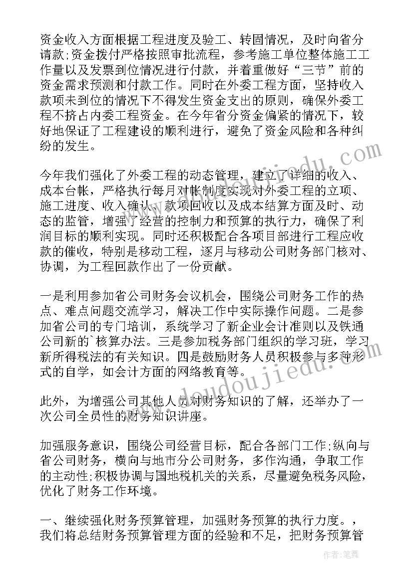 最新财务人员年终工作总结 财务年终工作总结及计划(汇总18篇)