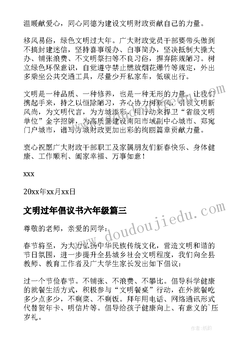 最新文明过年倡议书六年级 文明过年倡议书(汇总19篇)