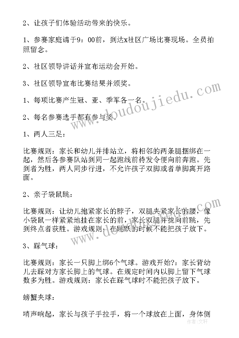 最新社区儿童节活动策划方案(实用20篇)