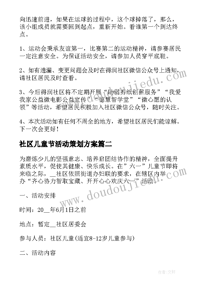 最新社区儿童节活动策划方案(实用20篇)