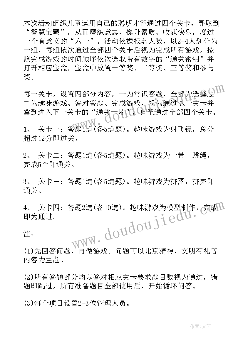 最新社区儿童节活动策划方案(实用20篇)