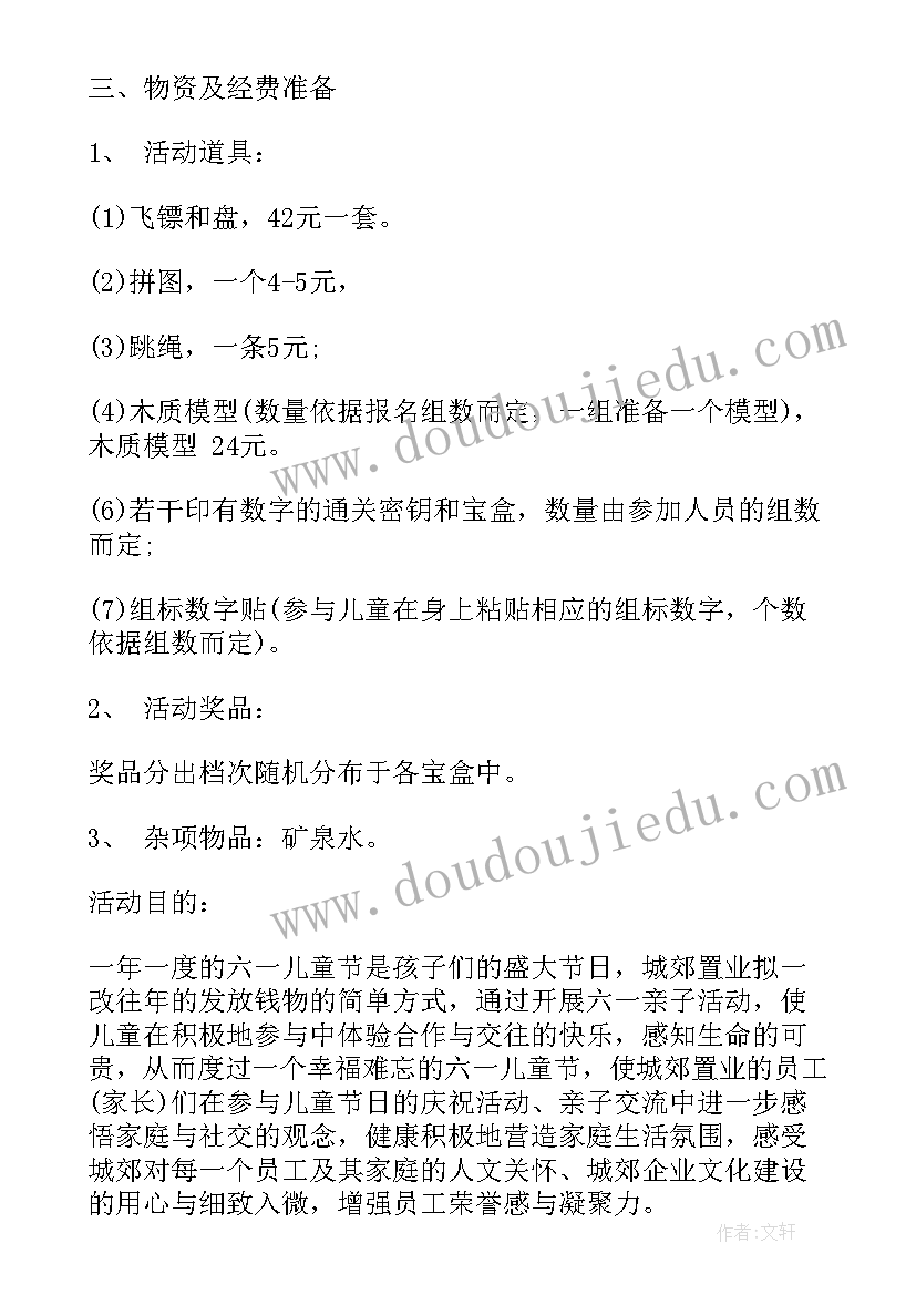 最新社区儿童节活动策划方案(实用20篇)