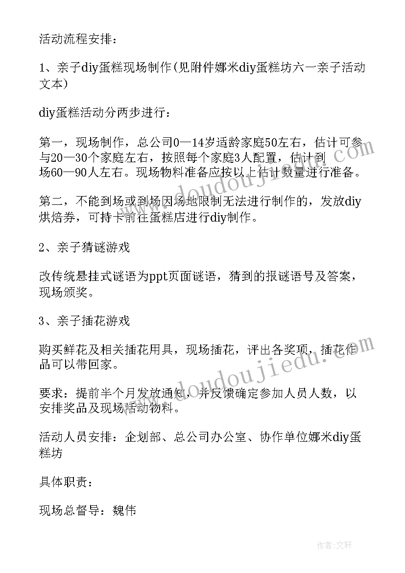 最新社区儿童节活动策划方案(实用20篇)