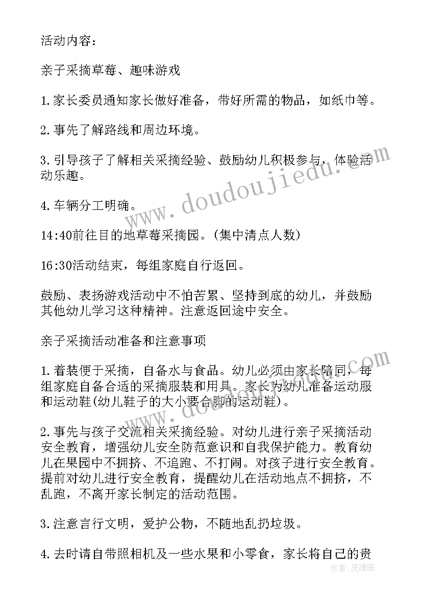 亲子活动的方案(大全20篇)