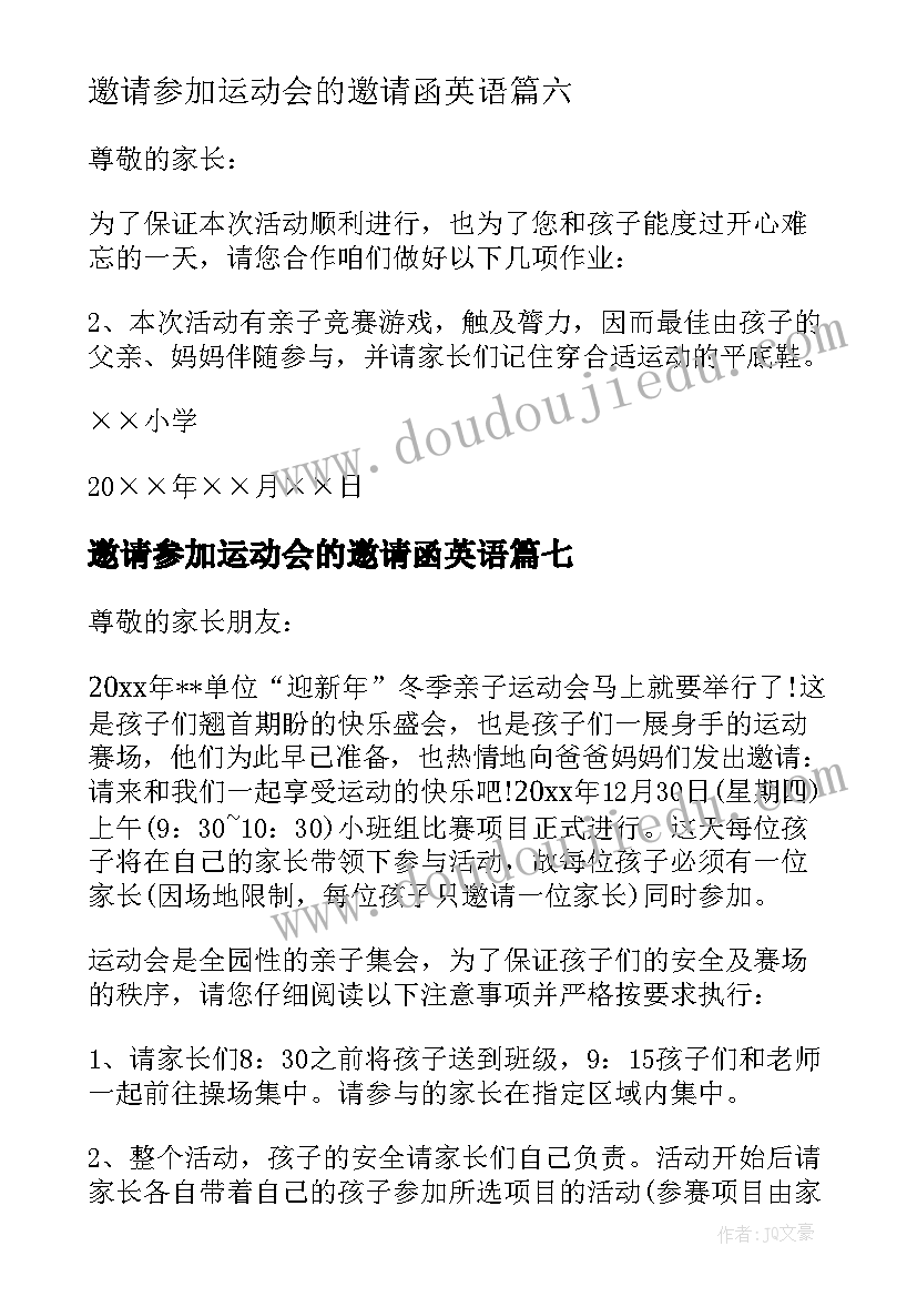 2023年邀请参加运动会的邀请函英语(通用8篇)