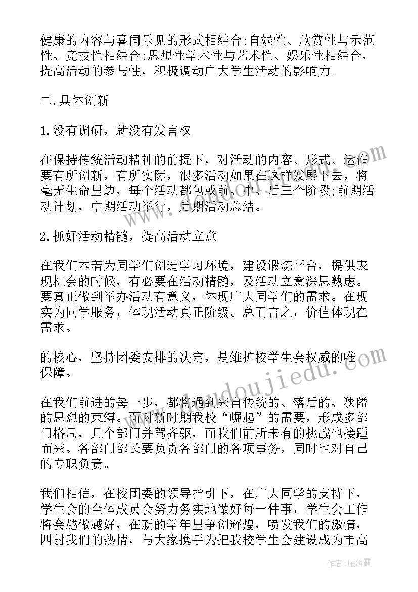 最新大学生新学期计划书(精选11篇)