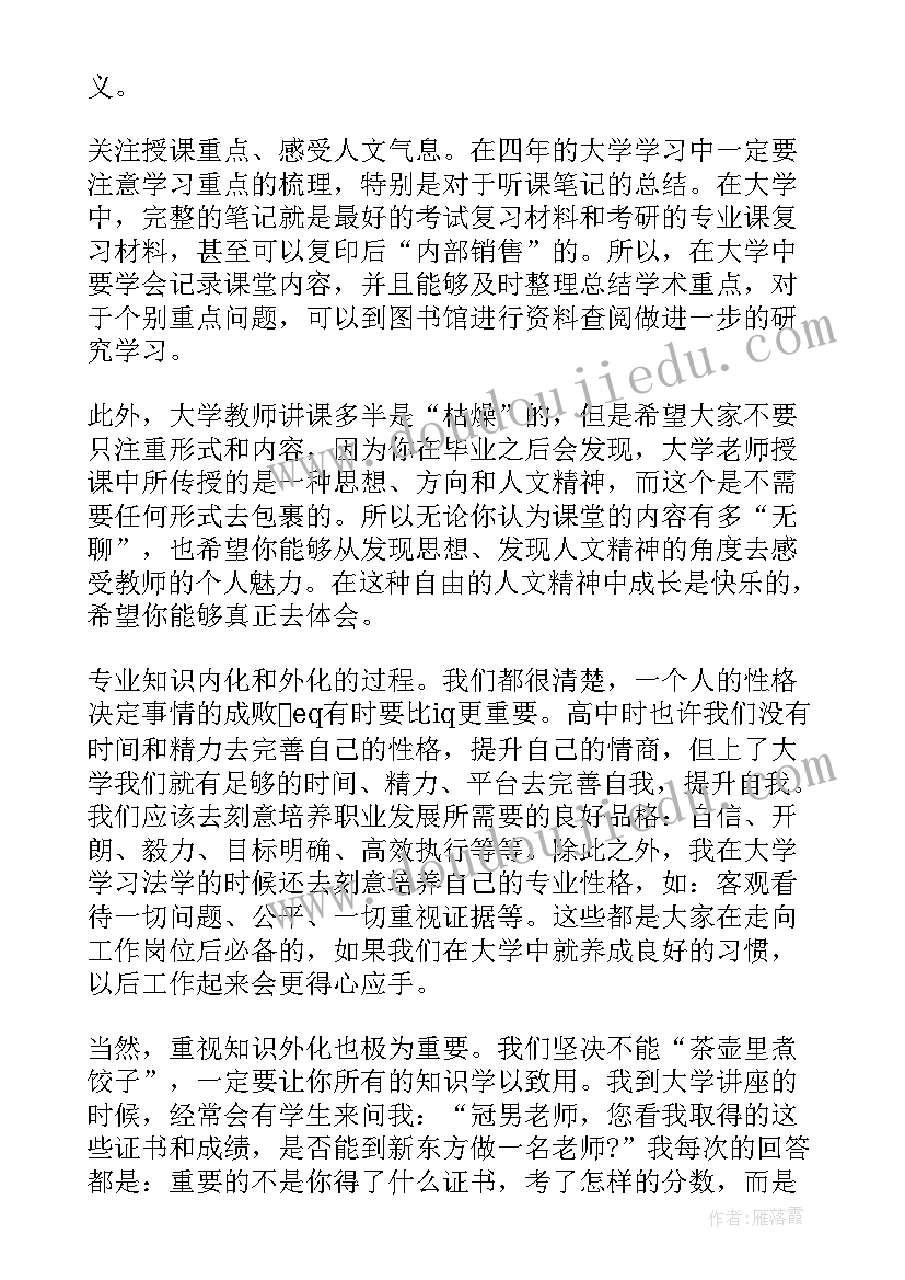 最新大学生新学期计划书(精选11篇)