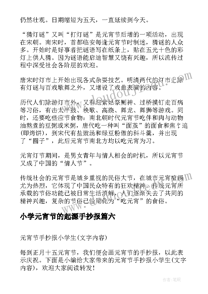 2023年小学元宵节的起源手抄报(大全8篇)