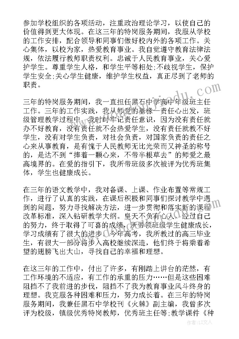 2023年特岗教师落编个人总结 特岗教师个人工作总结格式(精选10篇)