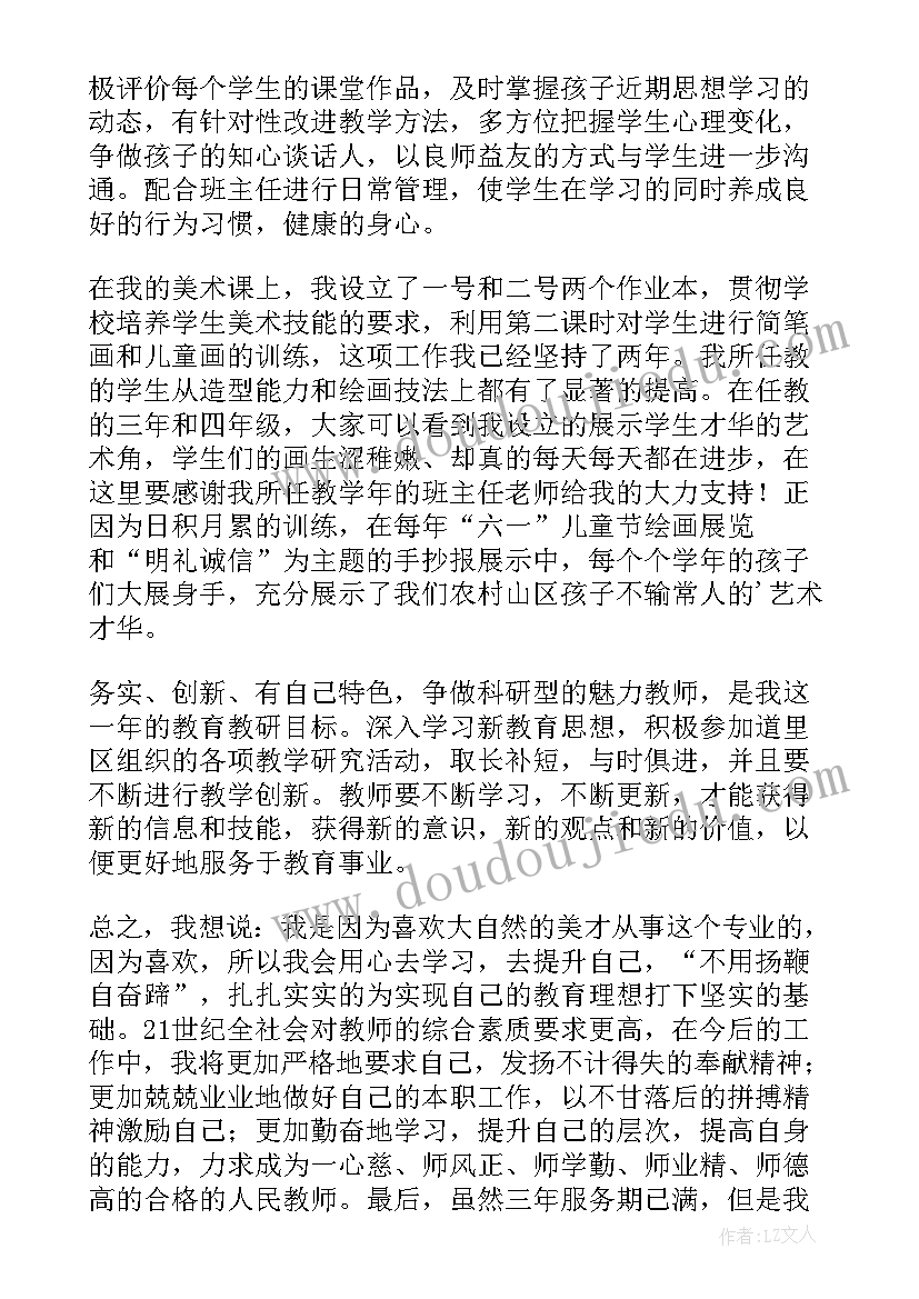 2023年特岗教师落编个人总结 特岗教师个人工作总结格式(精选10篇)