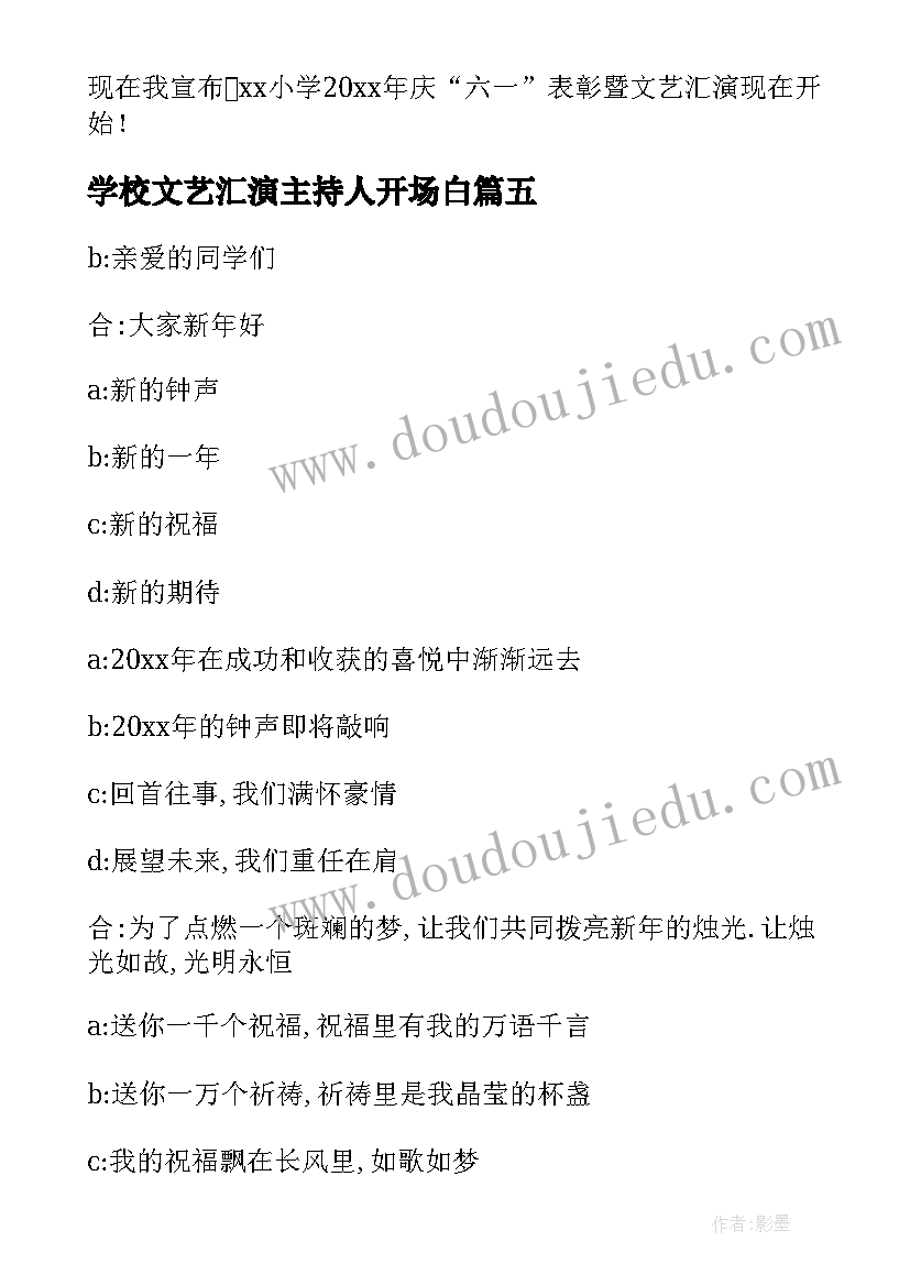 2023年学校文艺汇演主持人开场白(通用14篇)