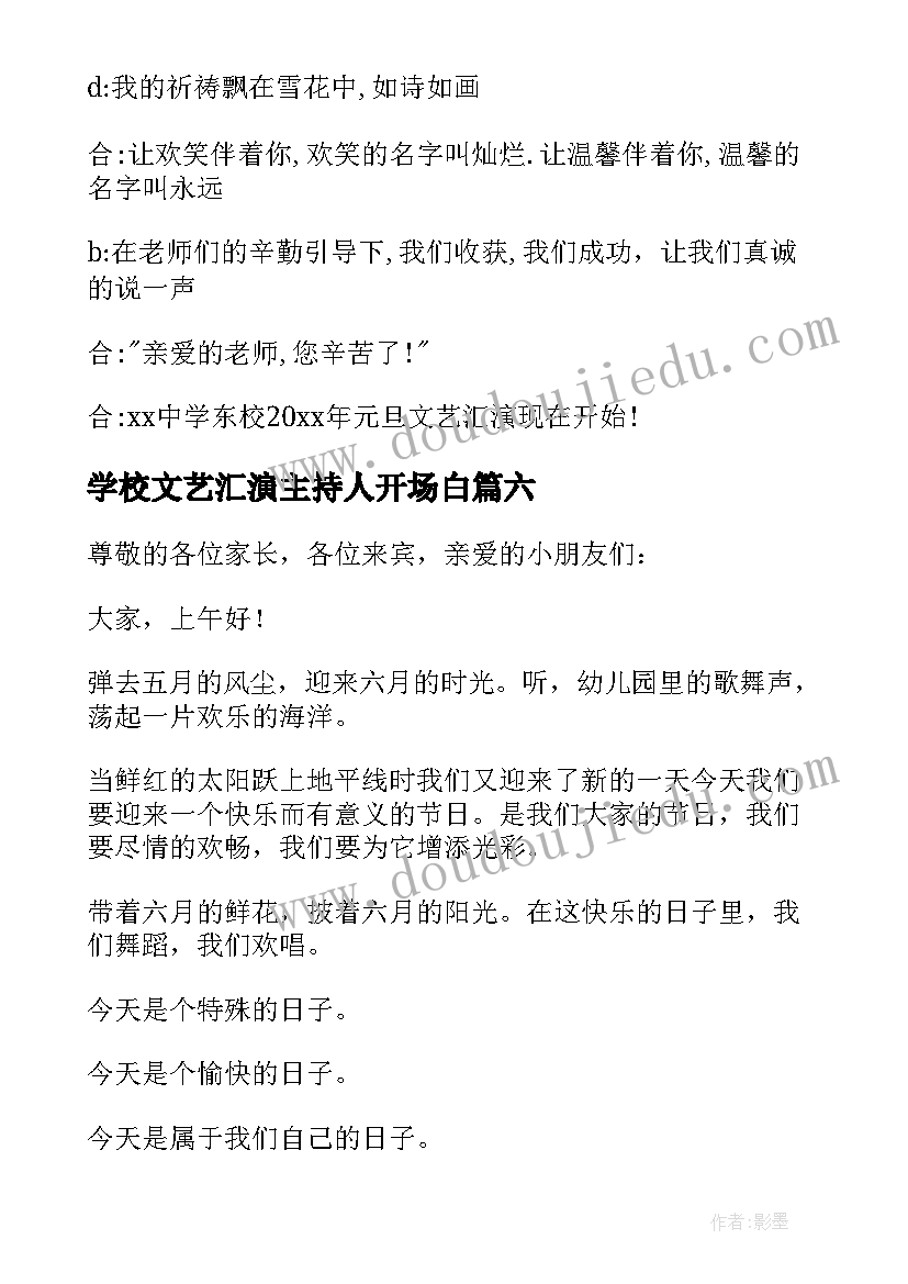 2023年学校文艺汇演主持人开场白(通用14篇)