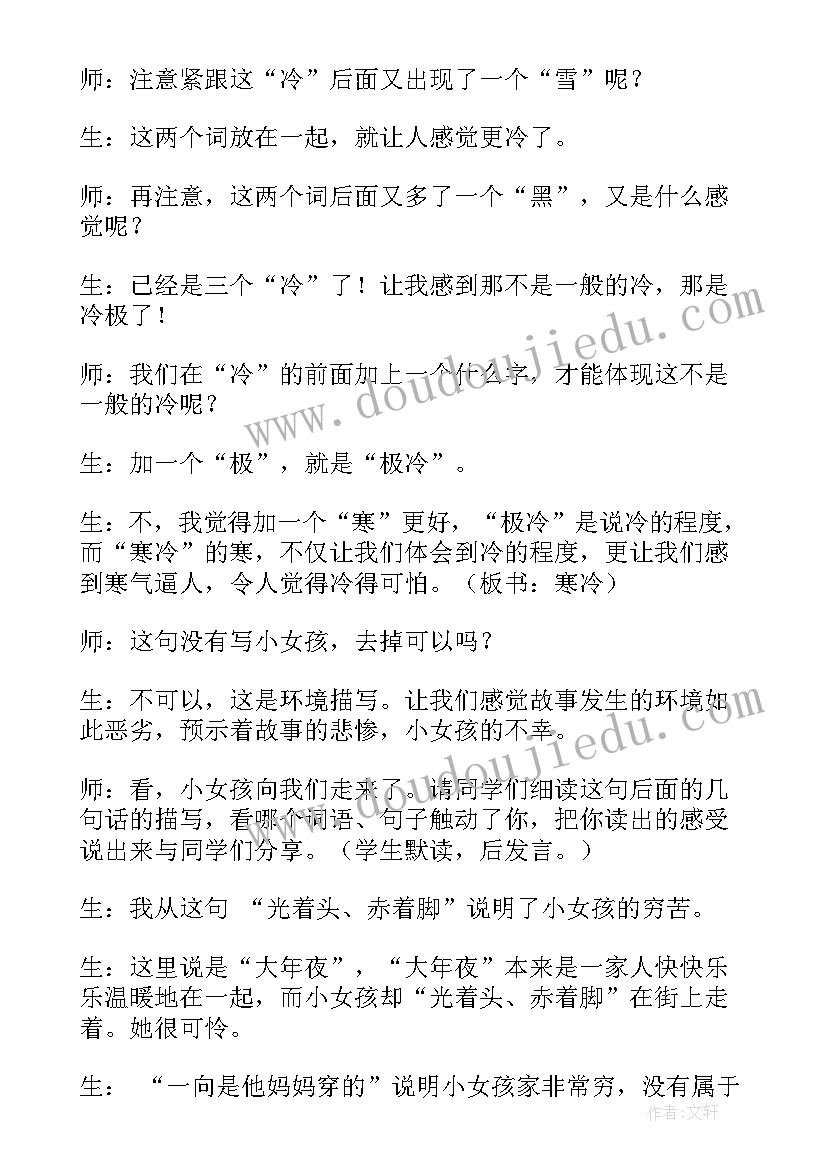 最新卖火柴的小女孩的教学设计一等奖(优质13篇)