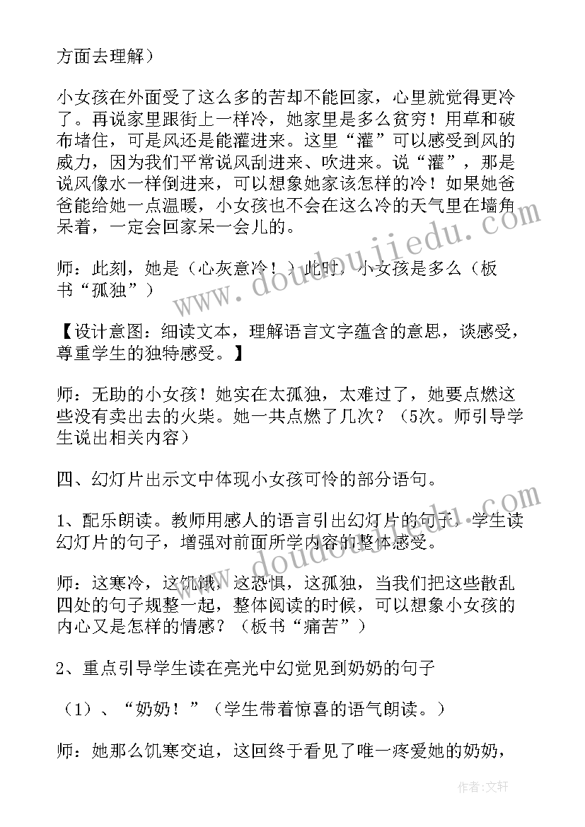 最新卖火柴的小女孩的教学设计一等奖(优质13篇)