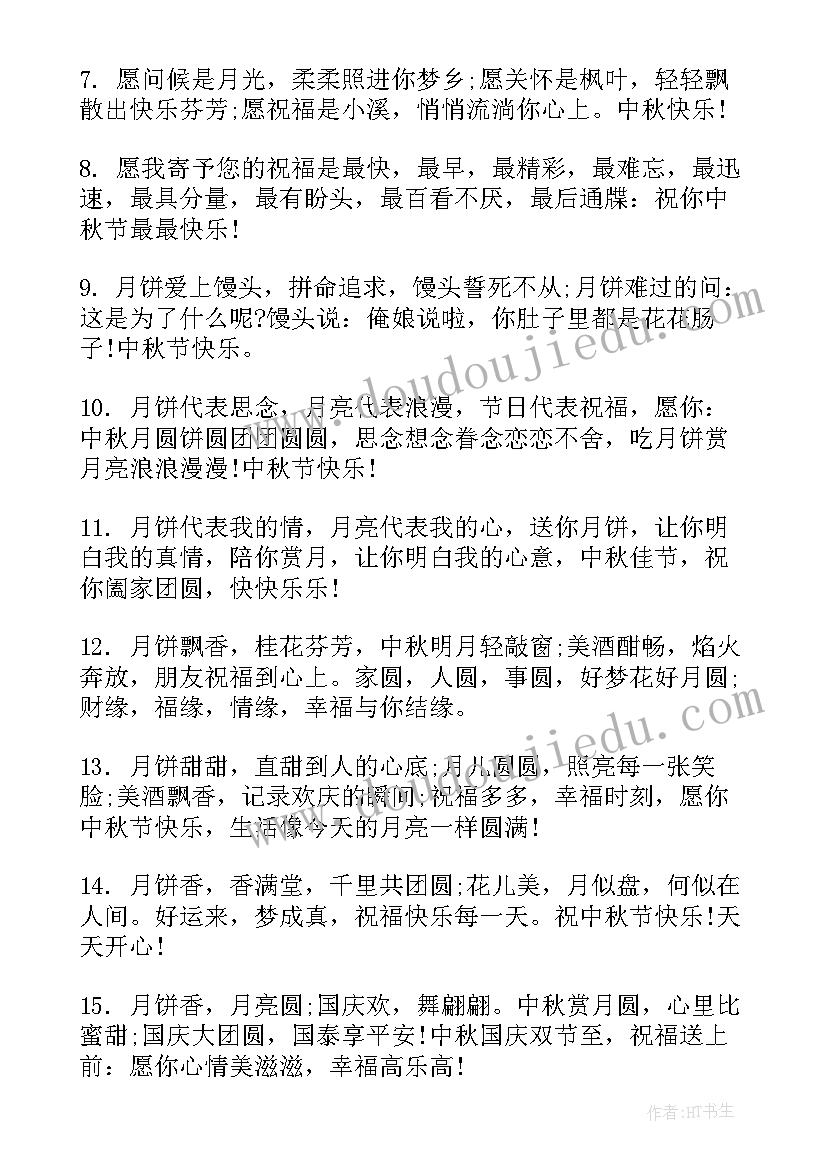 最新中秋节给客户祝福语(实用10篇)