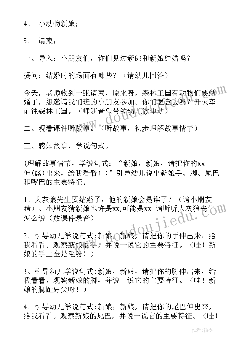 中班语言水果屋教案设计意图 中班语言活动教案(通用8篇)