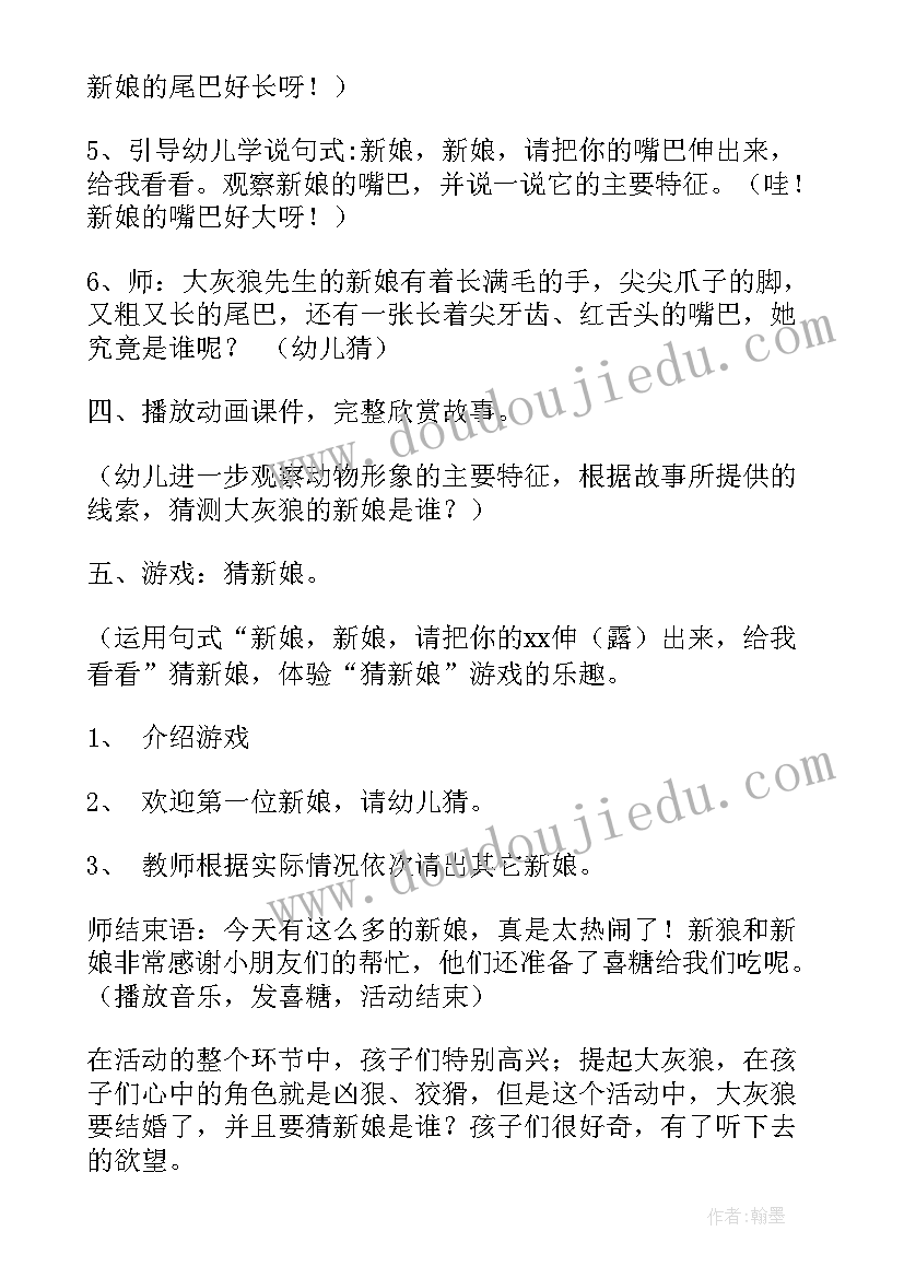 中班语言水果屋教案设计意图 中班语言活动教案(通用8篇)