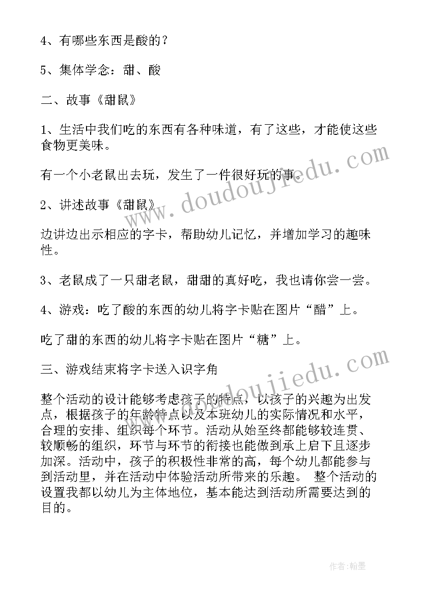 中班语言水果屋教案设计意图 中班语言活动教案(通用8篇)