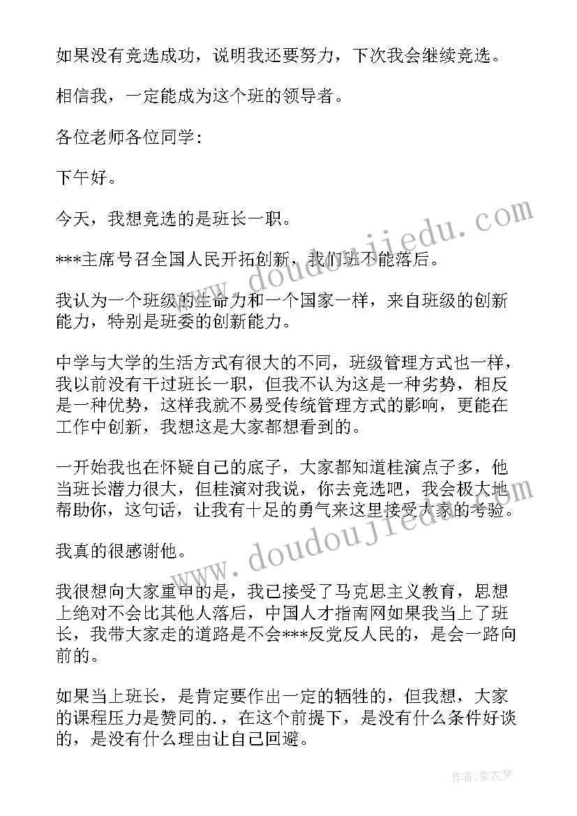 最新小学班长竞选演讲稿幽默开场白分钟 班长竞选幽默演讲稿(汇总20篇)